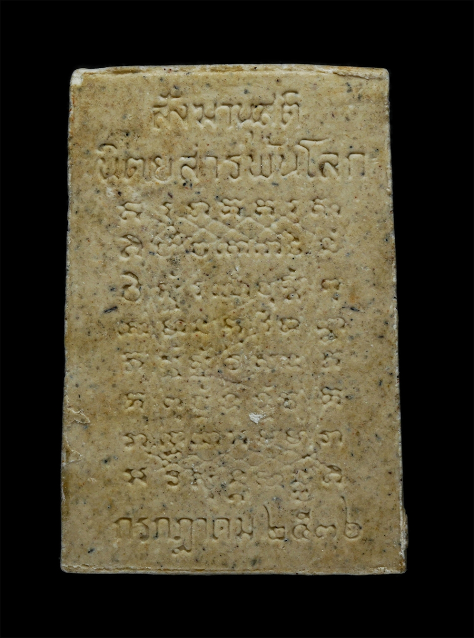 21May24 (113)p.jpg - พระสมเด็จพุฒซ้อน หลังยันต์เกาะเพชร หลวงพ่อฤาษี ลิงดำ วัดท่าซุง หลวงพ่อปาน วัดบางนมโค รุ่น สังฆานุสติ นิตยสารพ้นโลก ปี2536 เนื้อผงพุทธคุณ ผงว่าน  | https://kamulet.in.th